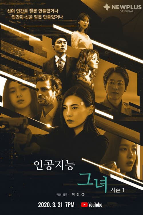 AI, Her Season 1 poster