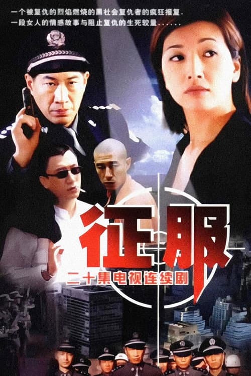 Conquer Season 1 poster