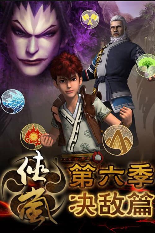 Shalen Season 6 poster