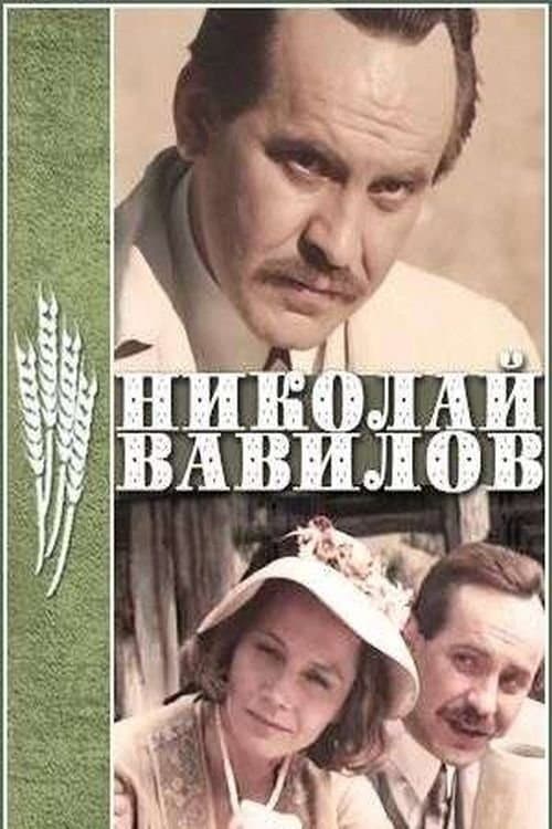 Nikolay Vavilov Season 1 poster