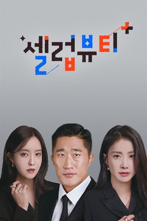 Celebrity Beauty Season 1 poster