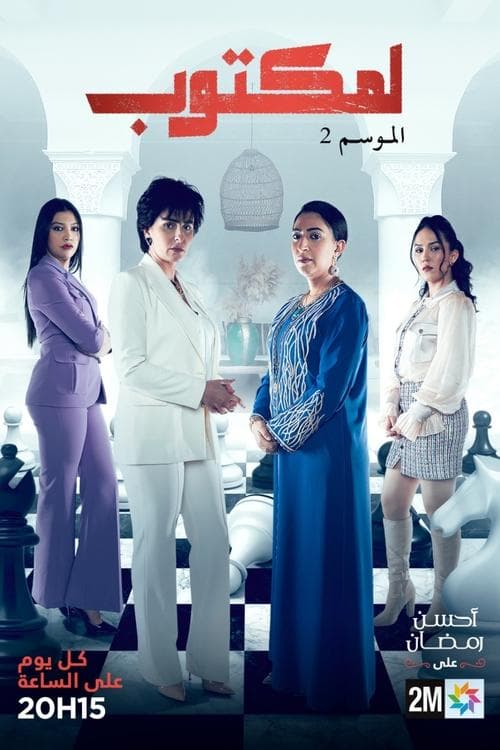 L'Maktoub Season 2 poster