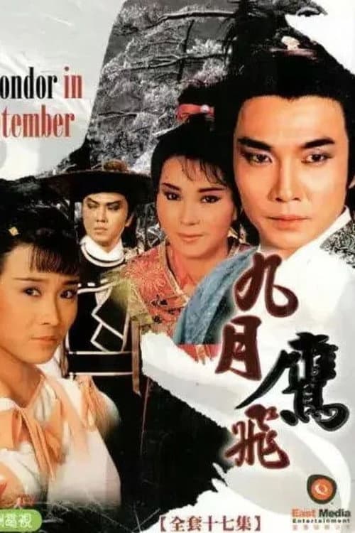 Condor In September Season 1 poster