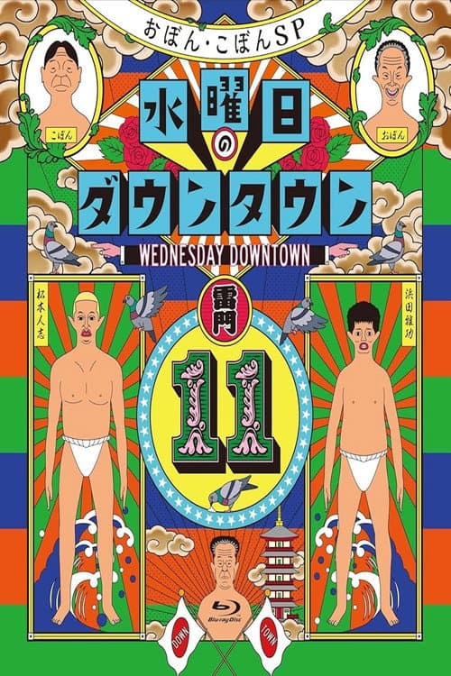Wednesday Downtown 2024 poster