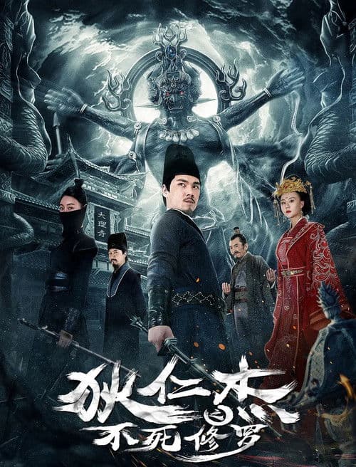 Di Renjie: The Immortal Asura Season 1 poster