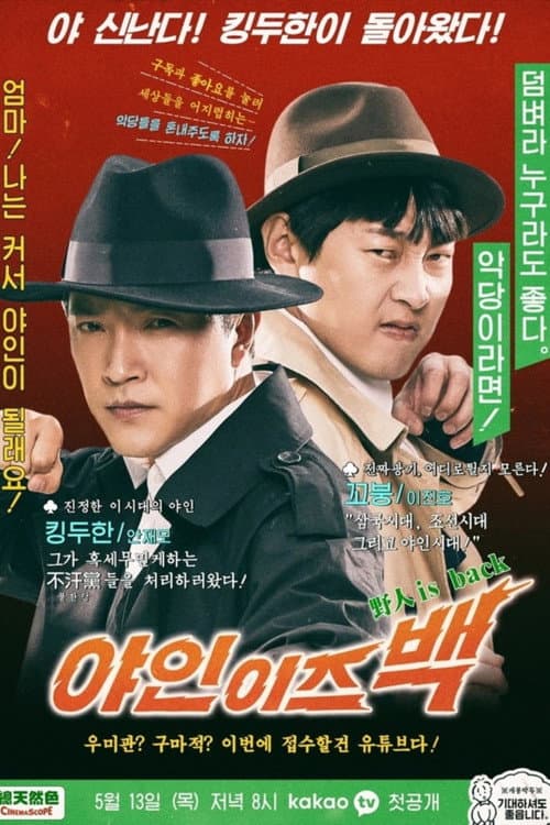 Yain is Back Season 1 poster