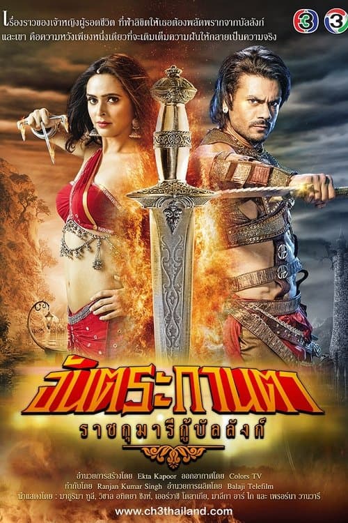 Chandrakanta Season 1 poster