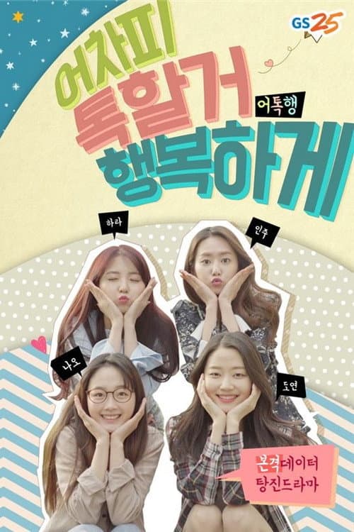 Happy Talk Season 1 poster
