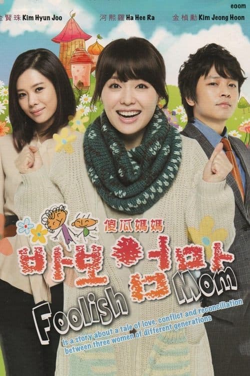 Dummy Mommy Season 1 poster