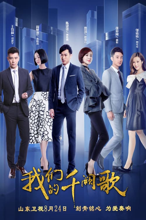 Love With Legend Season 1 poster