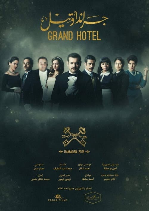 Grand Hotel Season 1 poster