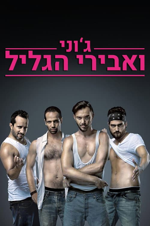 Milk and Honey Season 1 poster