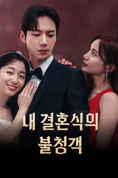 An Unwelcome Guest at My Wedding Season 1 poster