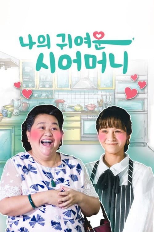 U Motherbaker Season 1 poster