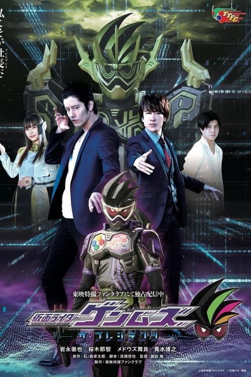 Kamen Rider Genms: The Presidents Season 1 poster