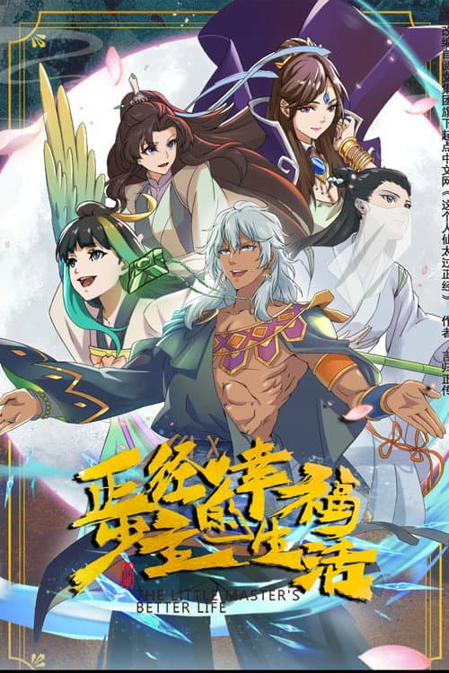 The Little Master's Better Life Season 1 poster