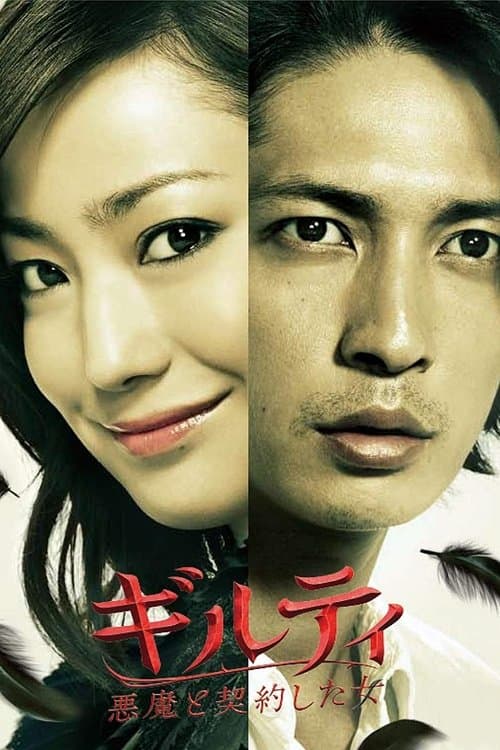 Guilty: The Woman Who Made a Pact with the Devil Season 1 poster