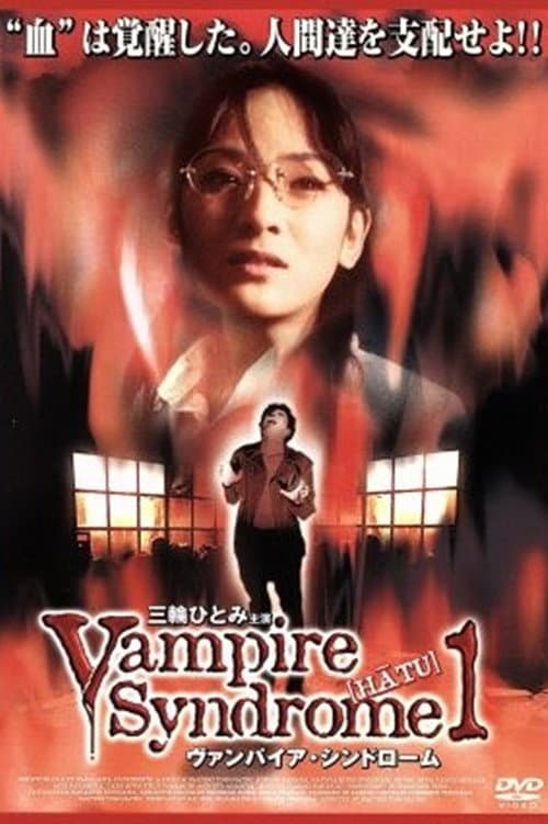 HATU: Vampire Syndrome Season 1 poster