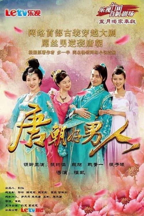 Man Comes to Tang Dynasty Season 1 poster