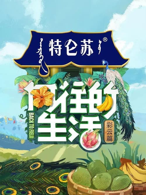 Back to Field Season 4 poster