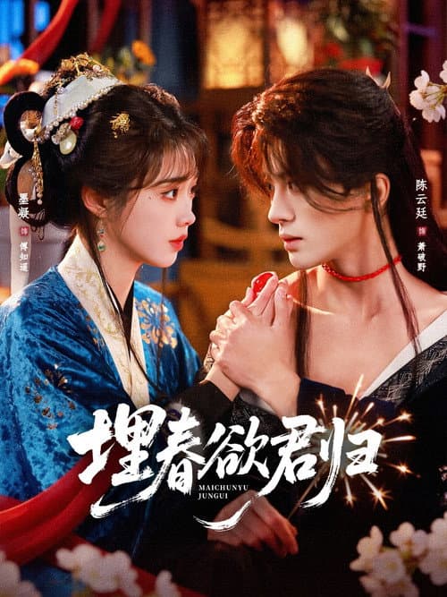 埋春欲君归 Season 1 poster