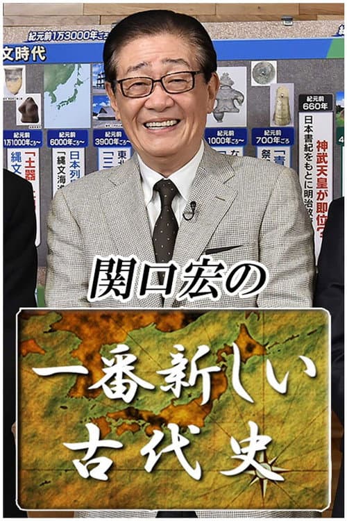 Hiroshi Sekiguchi's Latest Insights on Japanese History Season 2 poster