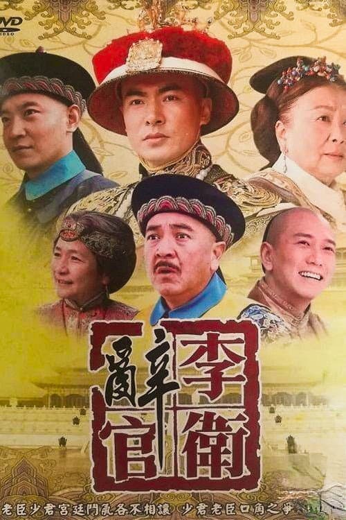 Li Wei Resigns from Office Season 1 poster