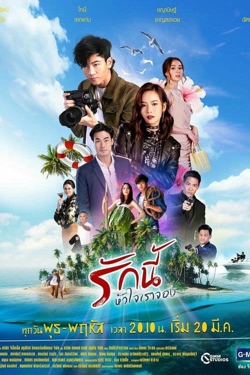 This Love is Reserved Season 1 poster
