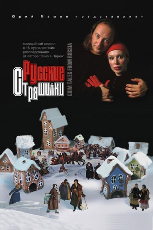 Russian Horror Stories Season 1 poster