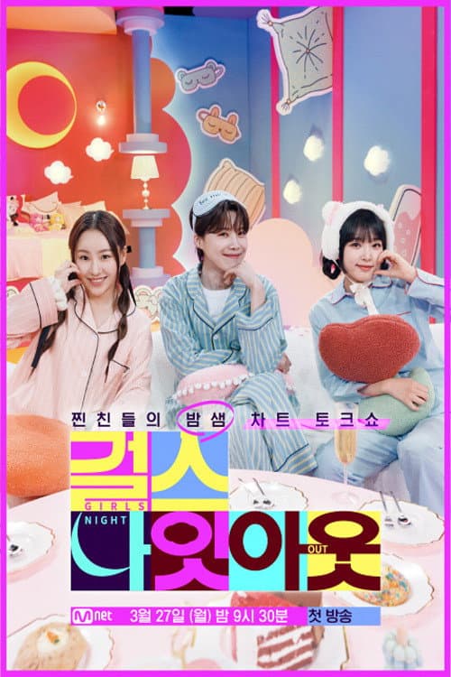 Girls' Night Out Season 1 poster