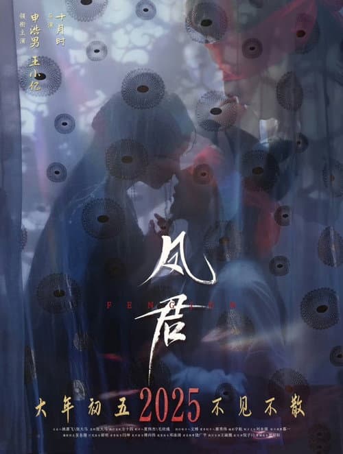 凤君 Season 1 poster