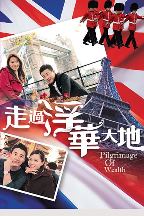 Pilgrimage of Wealth Season 1 poster