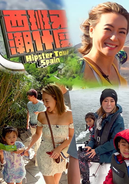 Hipster Tour - Spain Season 1 poster