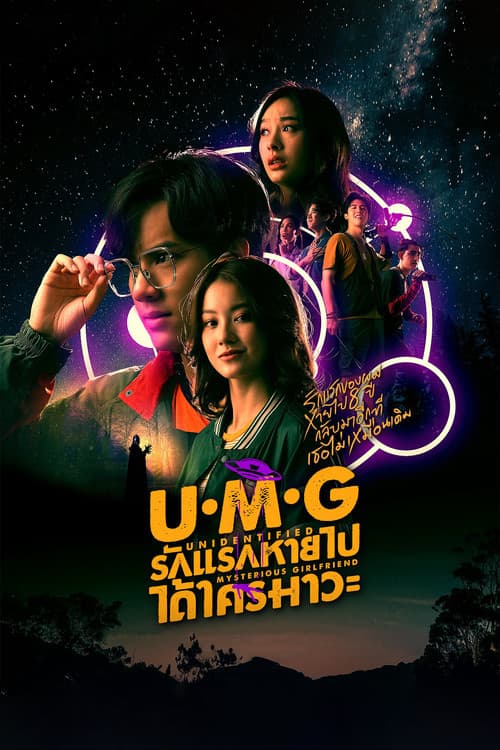 UMG Season 1 poster