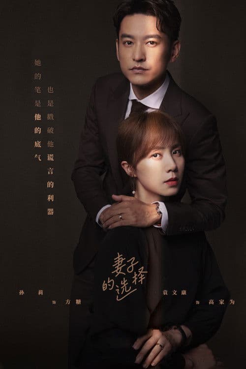 Wife's Choice Season 1 poster