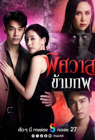 Phitsawat Kham Phop Season 1 poster