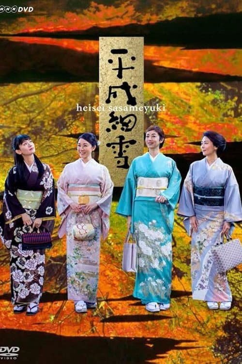 The Makioka Sisters Season 1 poster