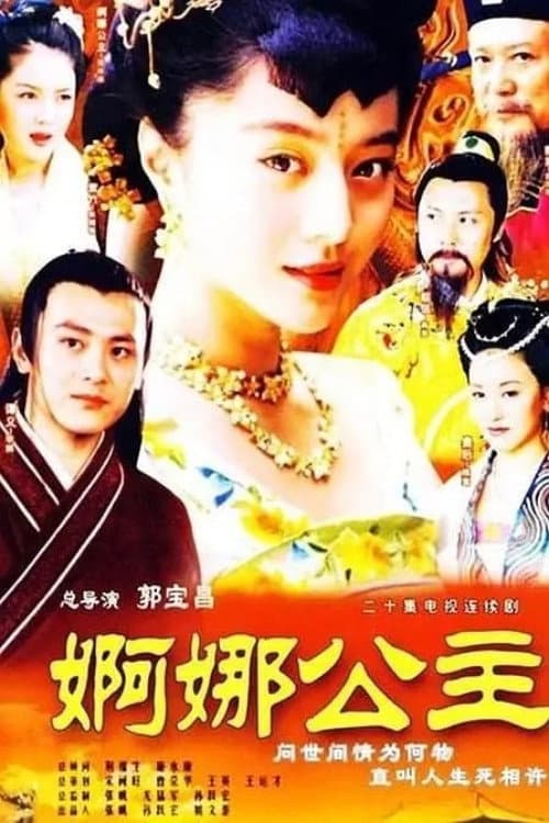 婀娜公主 Season 1 poster