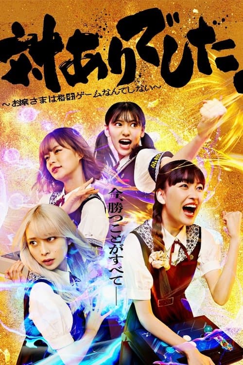 Thanks For the Match.: Young Ladies Don't Play Fighting Games Season 1 poster