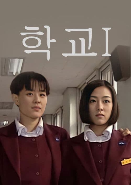 School Season 1 poster