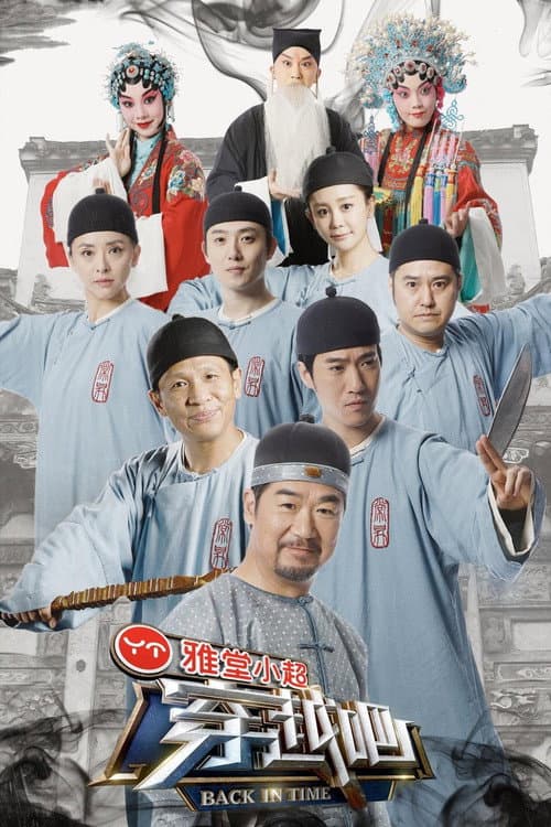 Let's Go Season 3 poster