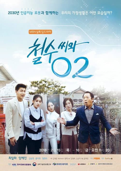 Cheol Soo and O2 Season 1 poster