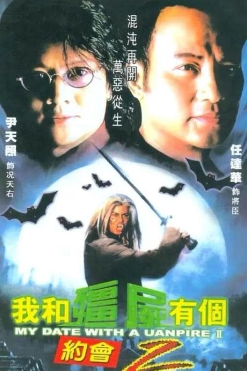 My Date with a Vampire II Season 1 poster