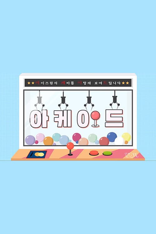 IZ*ONE ARCADE IZ*ONE ARCADE II poster