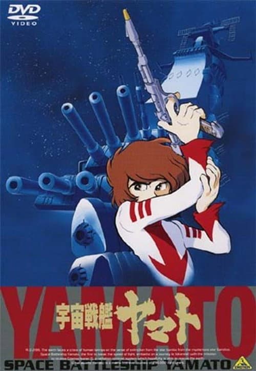 Space Battleship Yamato Star Blazers: The Quest For Iscandar poster