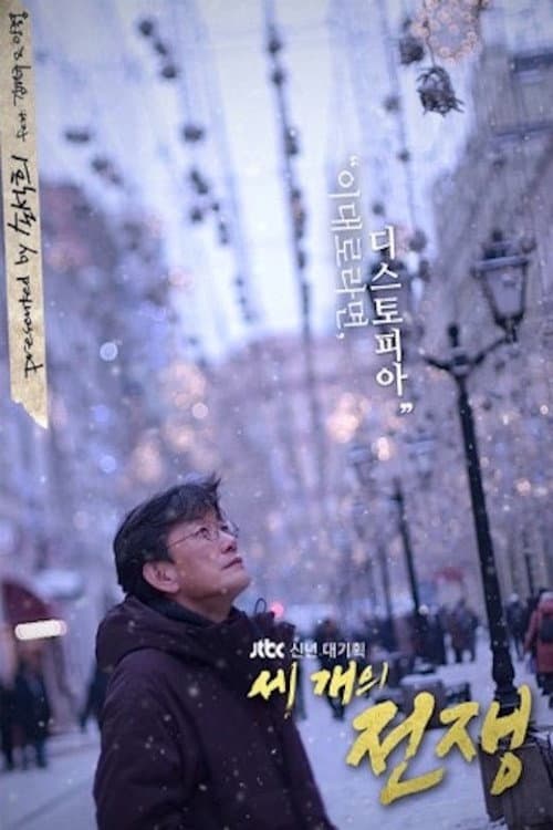 Three Wars Season 1 poster