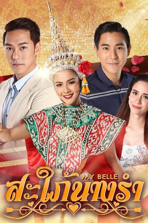 My Belle Season 1 poster