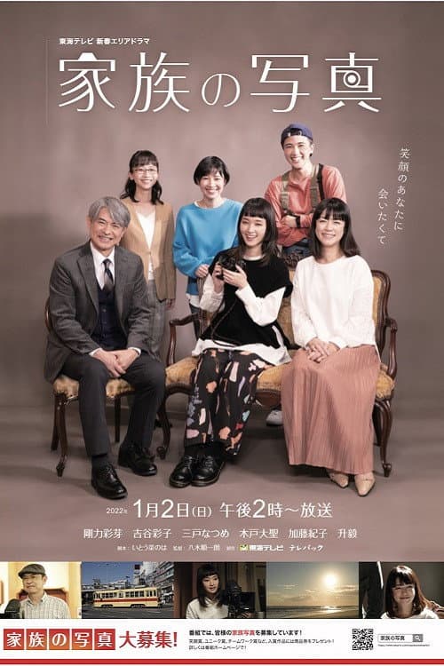 Kazoku no Shashin Season 1 poster