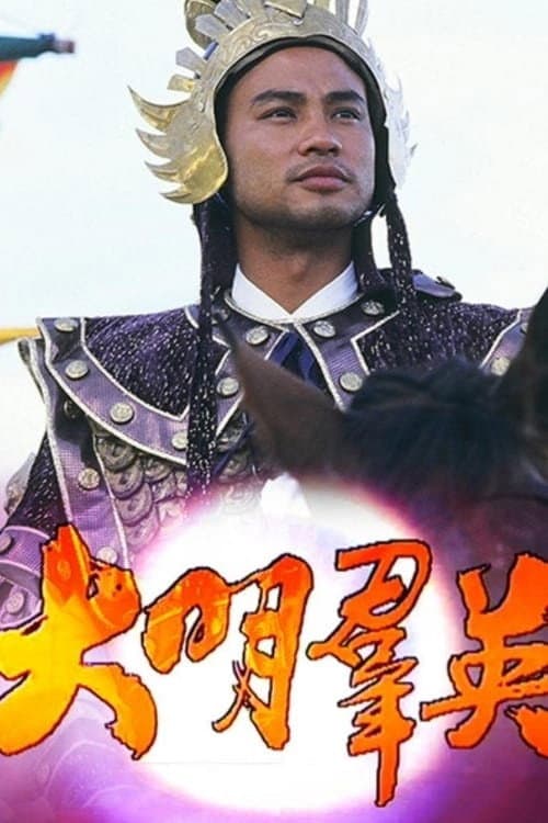 Born to Be a King Season 1 poster