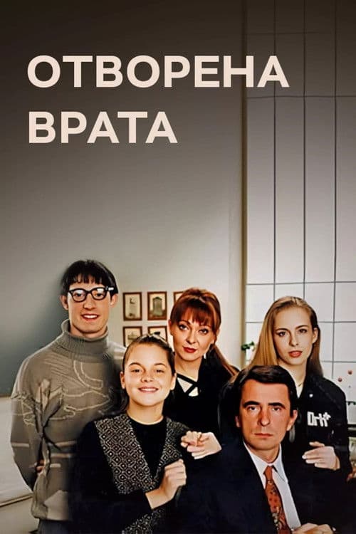 Open Doors Season 2 poster